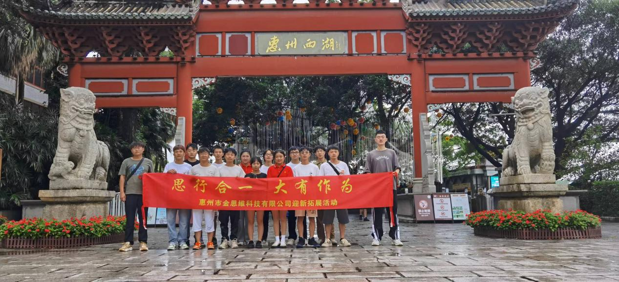 惠州市金思維科技有限公司舉行團(tuán)建了解東坡文化在惠州的傳承、弘揚(yáng)和發(fā)展。